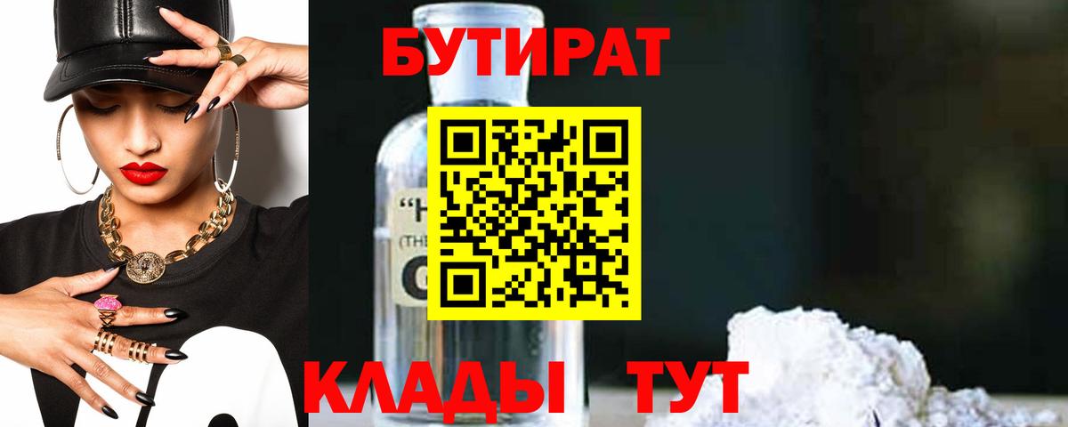 Бутират бутик  Вход с VPN  Тула 